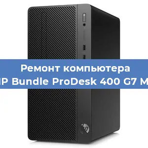 Замена кулера на компьютере HP Bundle ProDesk 400 G7 MT в Красноярске